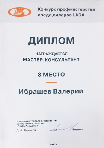 Наш мастер-консультант в тройке лучших по России